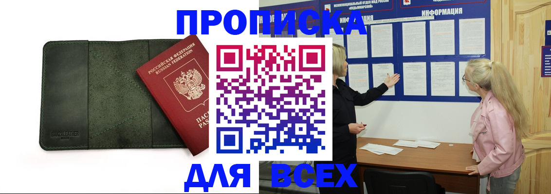 временная регистрация гарантия в Шелехове