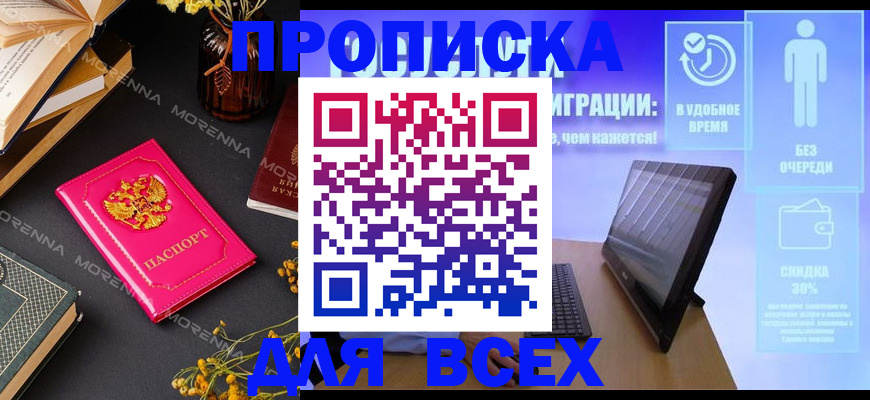 временная регистрация недорого в Шелехове