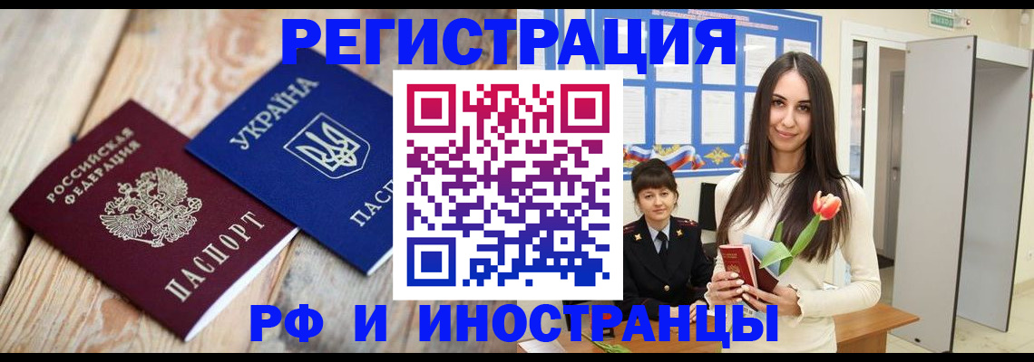 прописка штамп в Шелехове