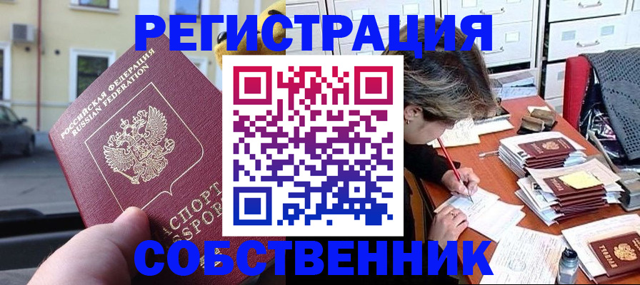 временная регистрация для школы в Шелехове
